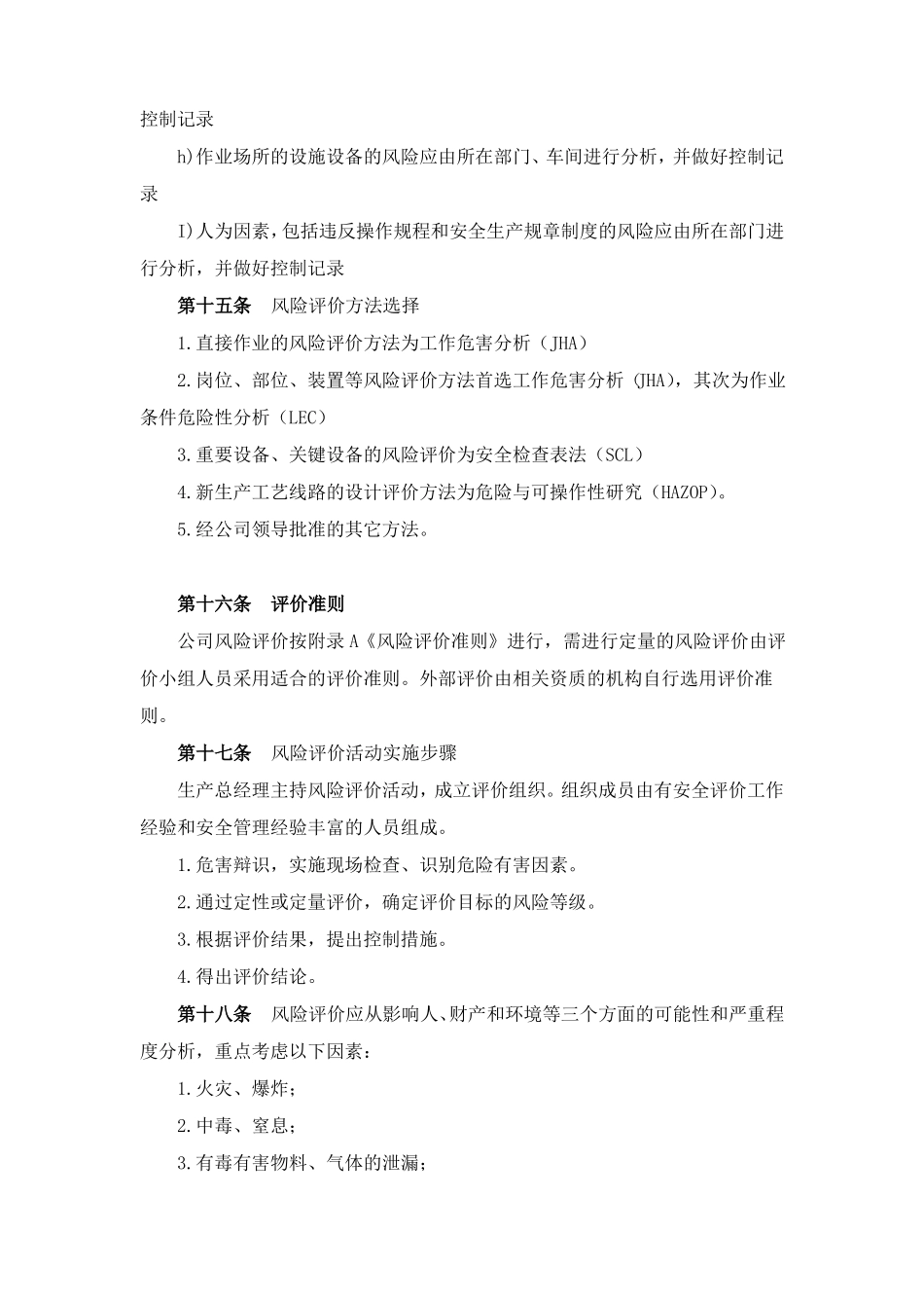 安全风险分级管控制度_第3页