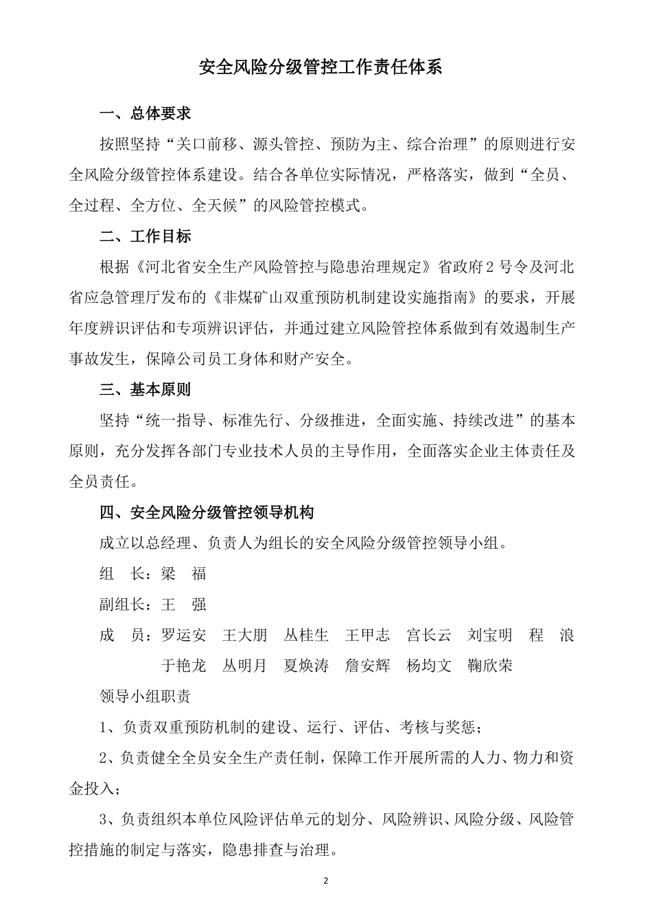 安全风险分级管控制度汇编_第2页