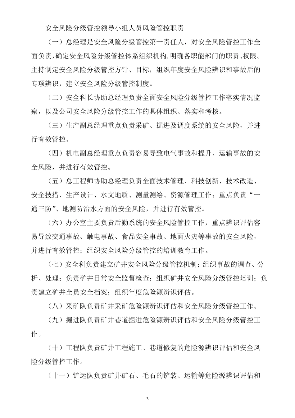 安全风险分级管控制度汇编_第3页