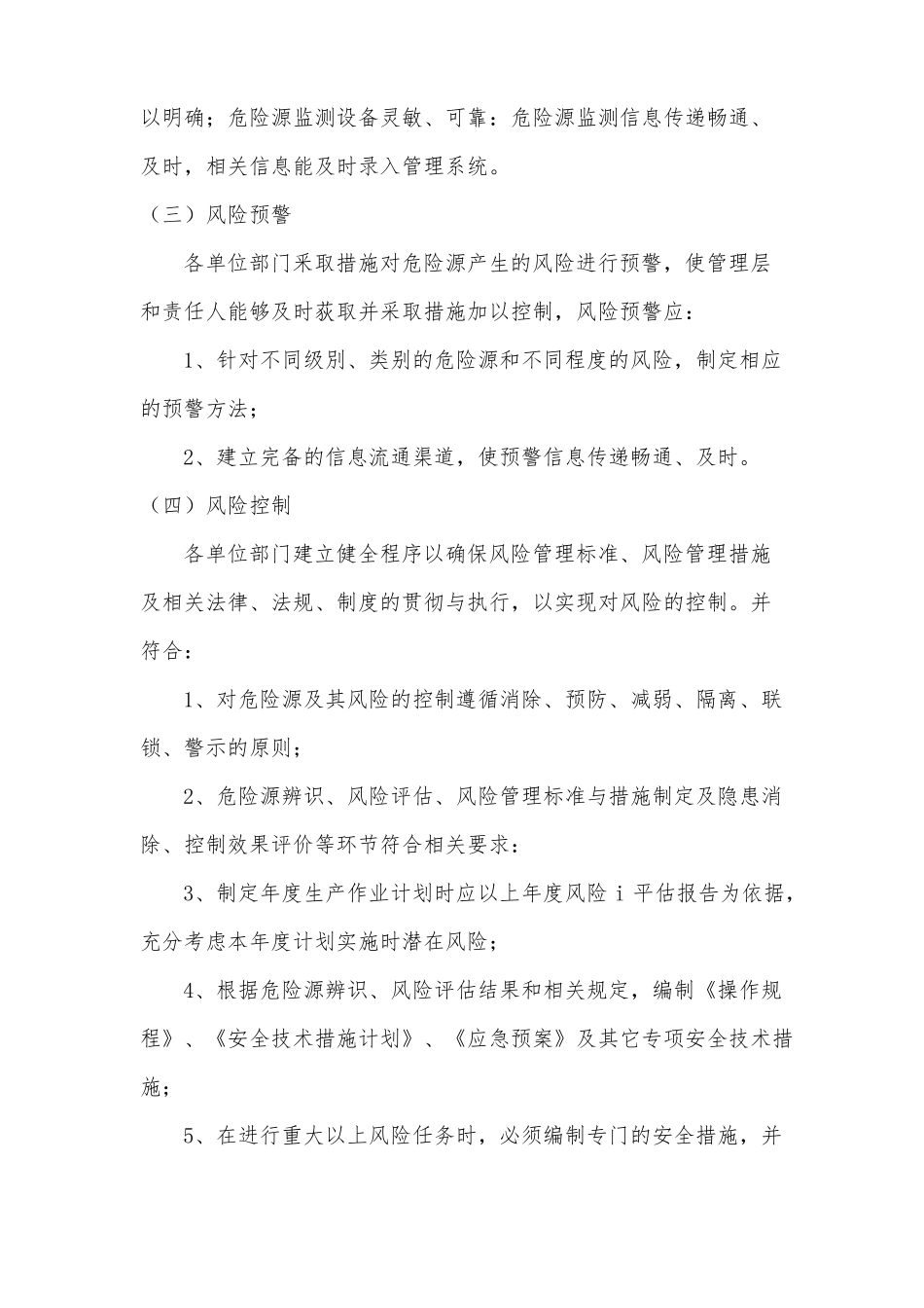 安全风险分级管控和隐患排查治理双重预防机制实施方案_第3页