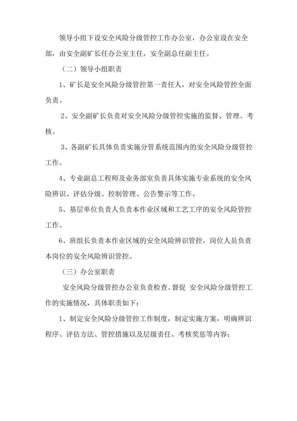 安全风险分级管控工作制度_第3页