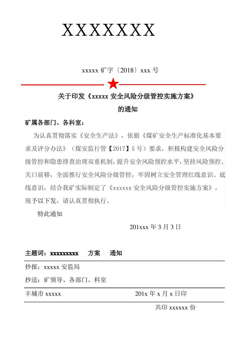 安全风险分级管控实施方案_第2页