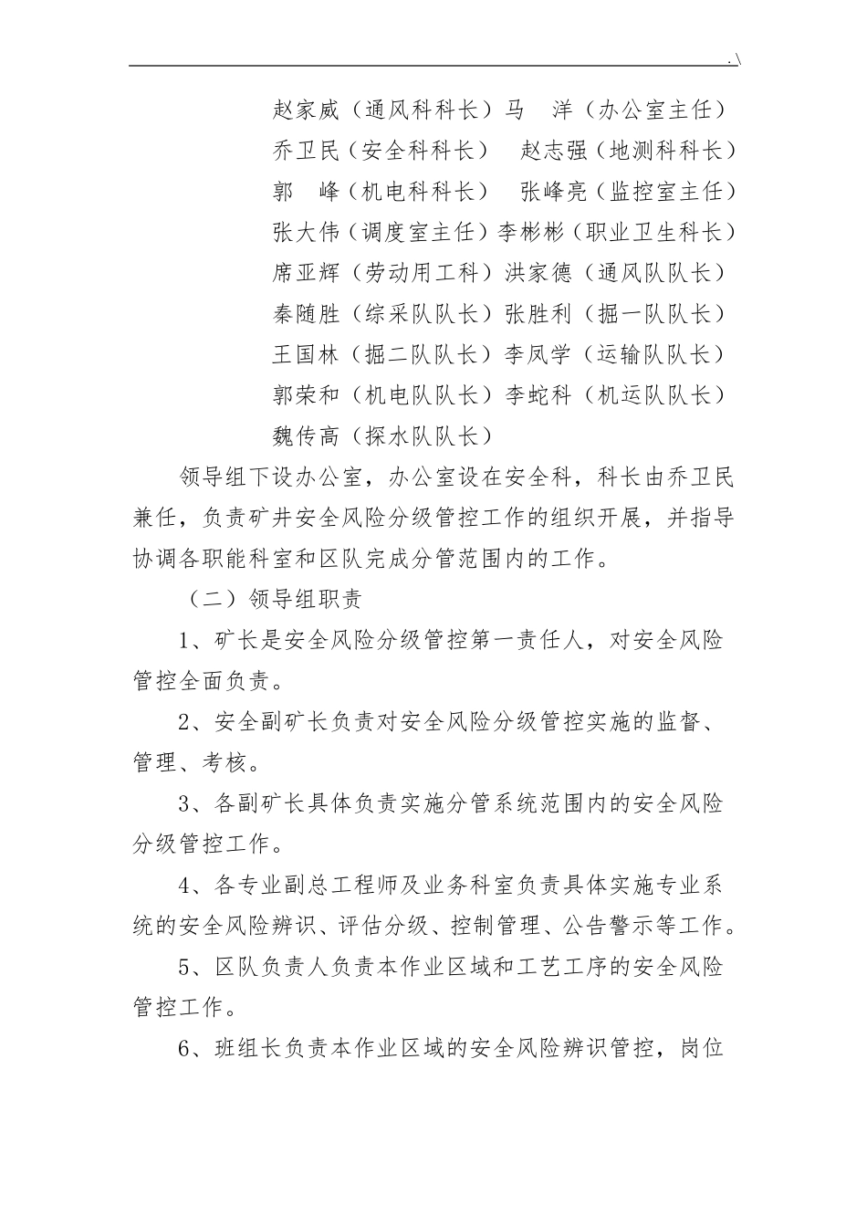 安全风险分级管控方案计划_第2页