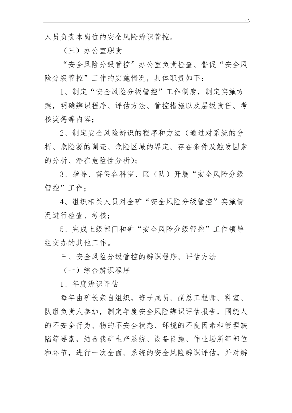 安全风险分级管控方案计划_第3页