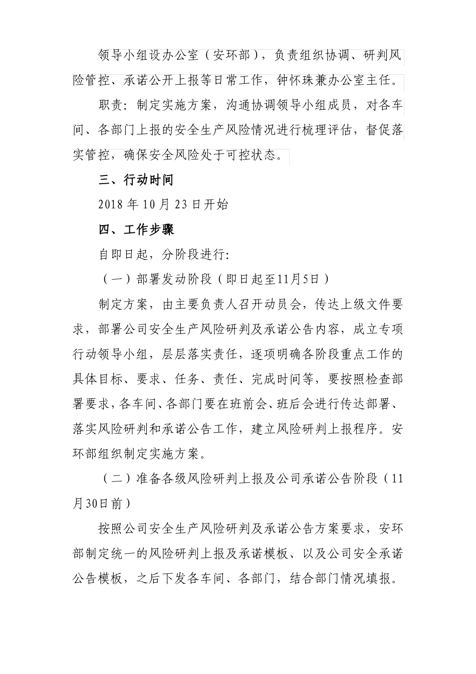 安全风险研判和承诺公告管理制度实施方案及制度_第3页