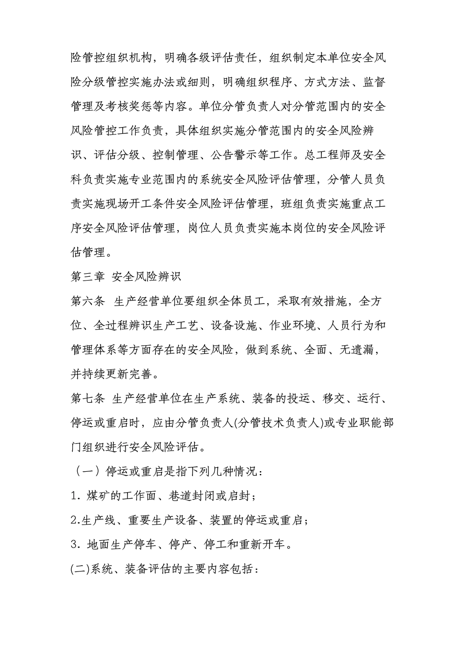 安全风险管控_第2页