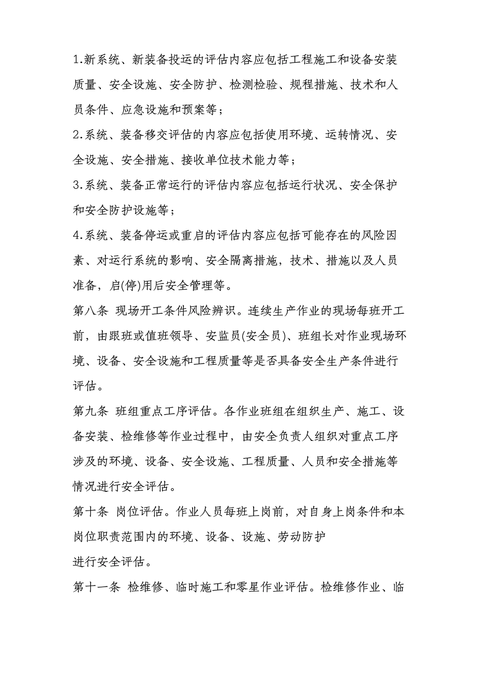 安全风险管控_第3页