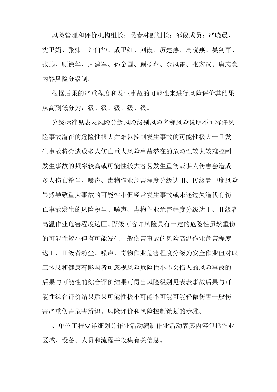 安全风险管理制度_第2页