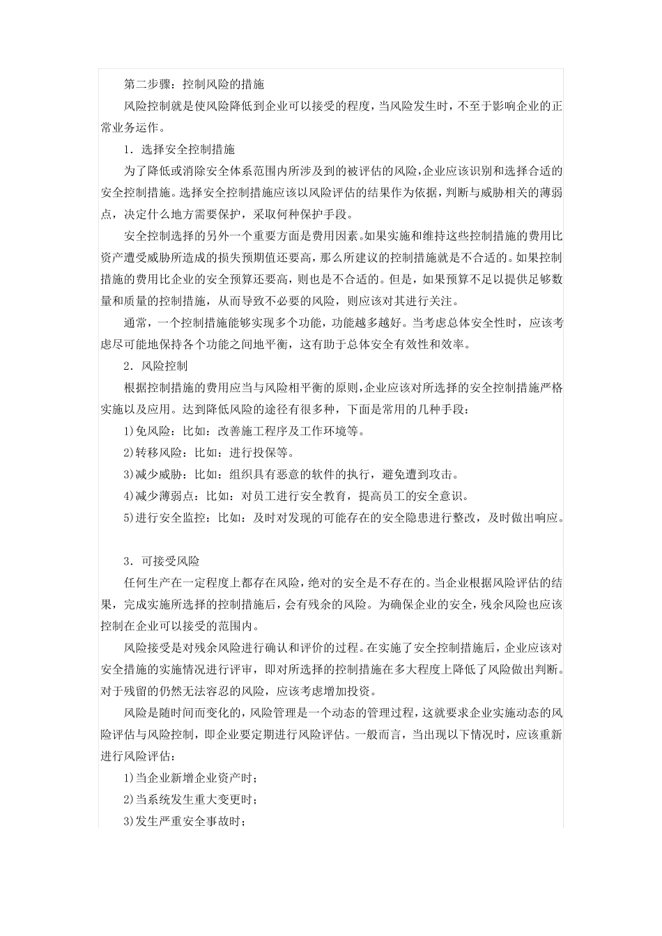 安全风险评价_第2页