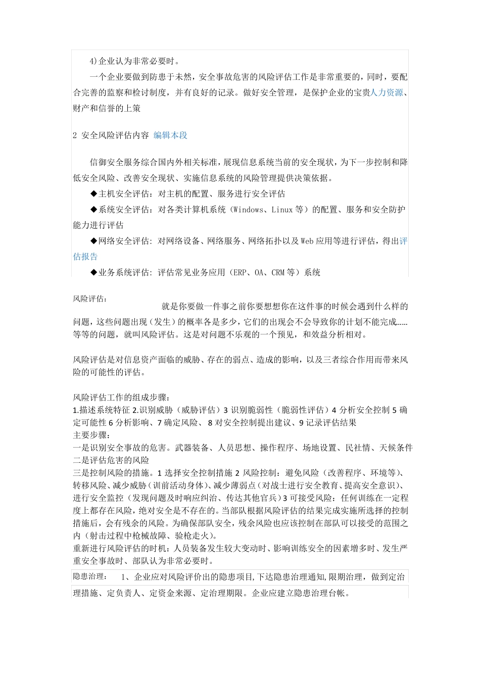 安全风险评价_第3页