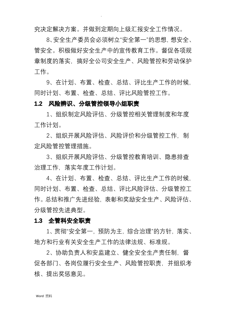 安全风险辨识与分级管控制度_第2页