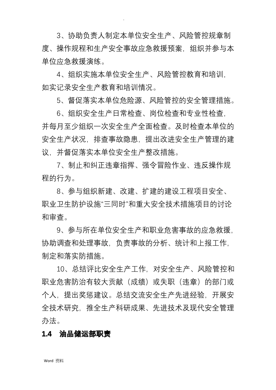 安全风险辨识与分级管控制度_第3页