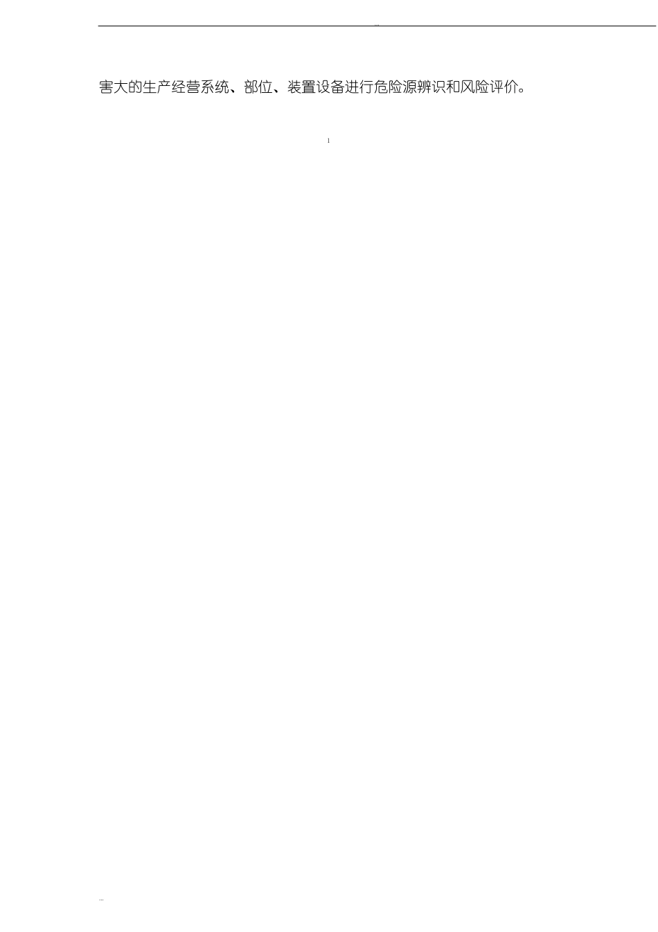 安全风险评价报告_第2页