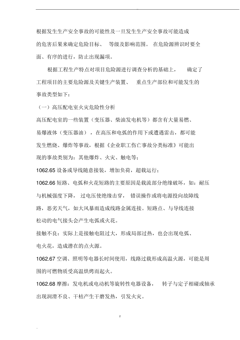 安全风险评价报告_第3页