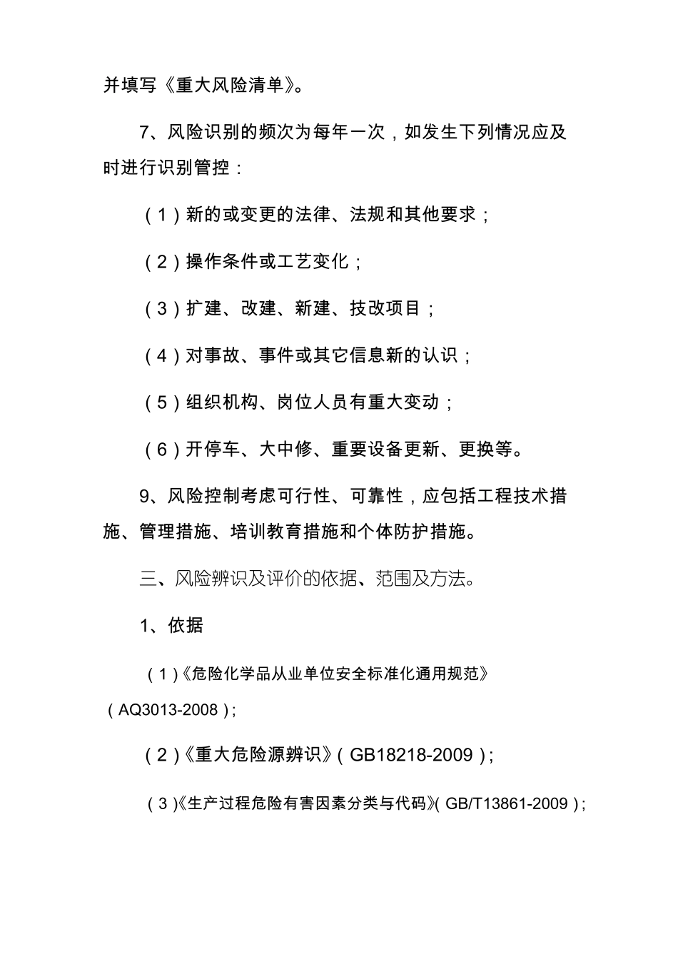 安全风险辨识管控_第2页