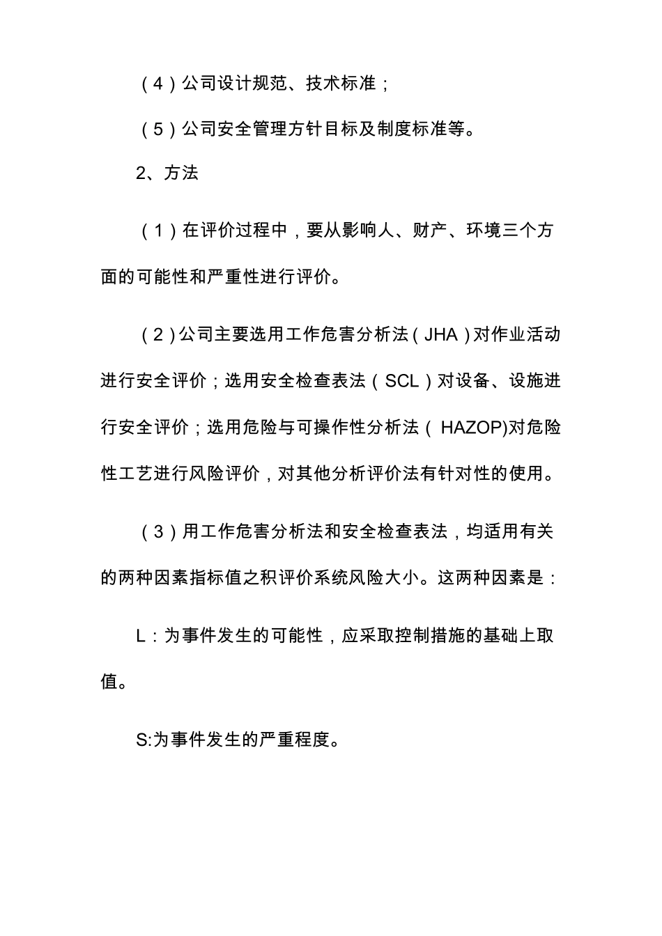 安全风险辨识管控_第3页