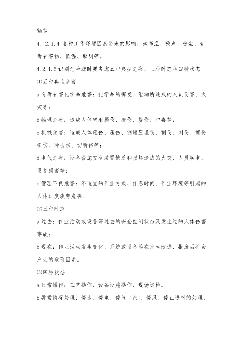 安全风险辨识管控管理制度_第3页