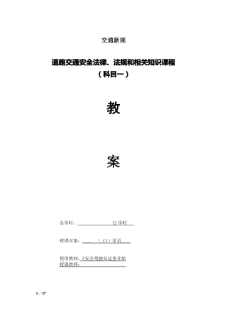 安全驾驶从这里开始科目一教材