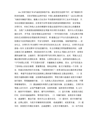 安全驾驶从这里开始机动车驾驶员培训教材全集精