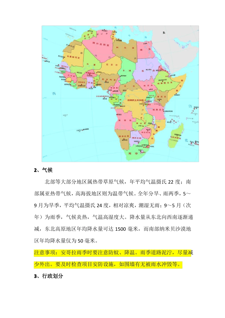 安哥拉共和国概况_第2页