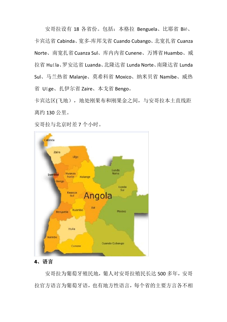 安哥拉共和国概况_第3页