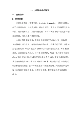 安哥拉共和国概况