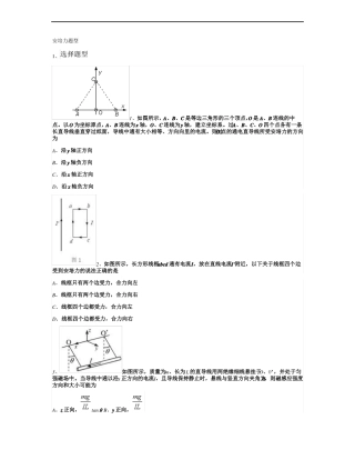 安培力通电导体在磁场中受力