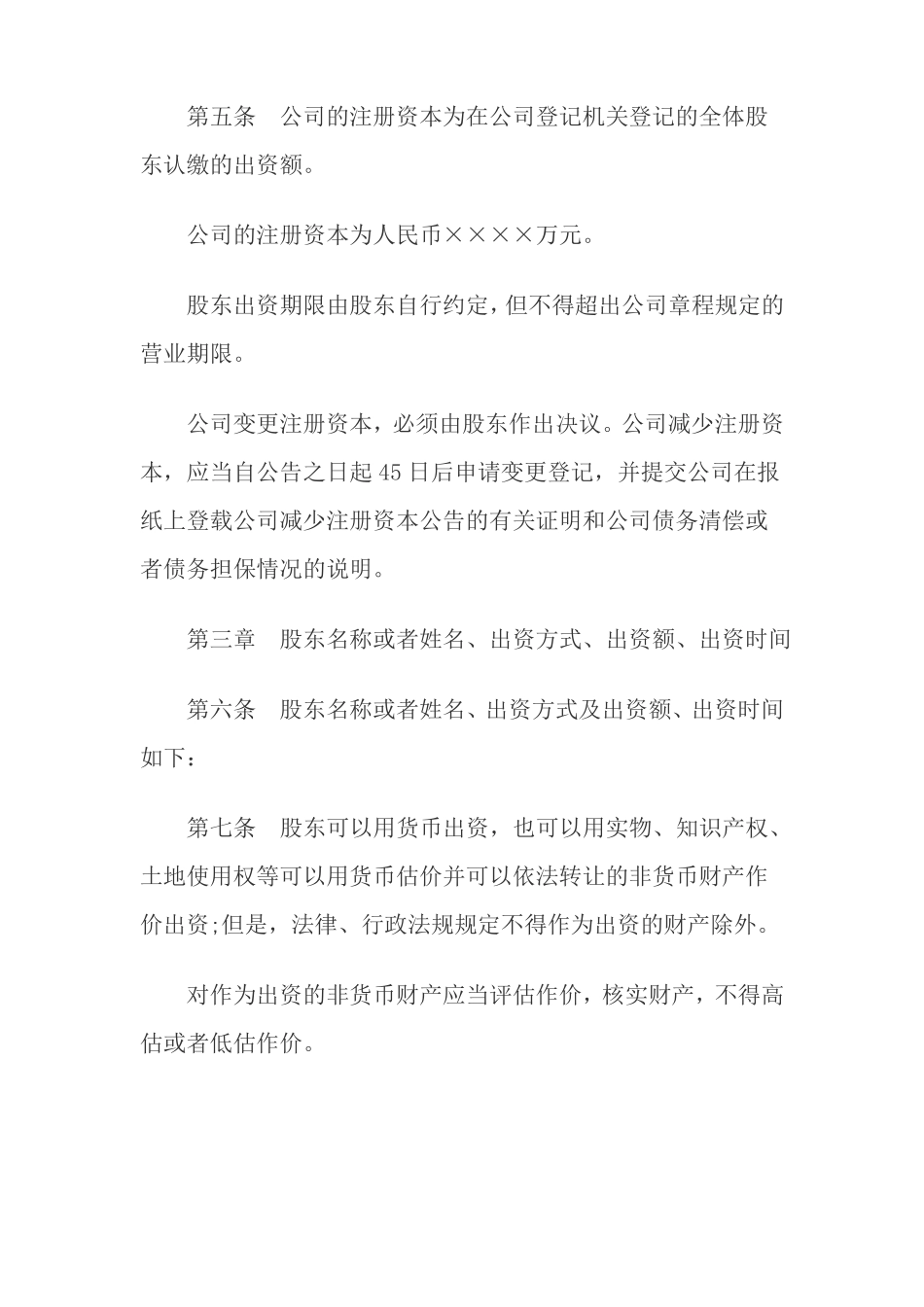 安塞邦安危险品运输有限公司章程_第2页