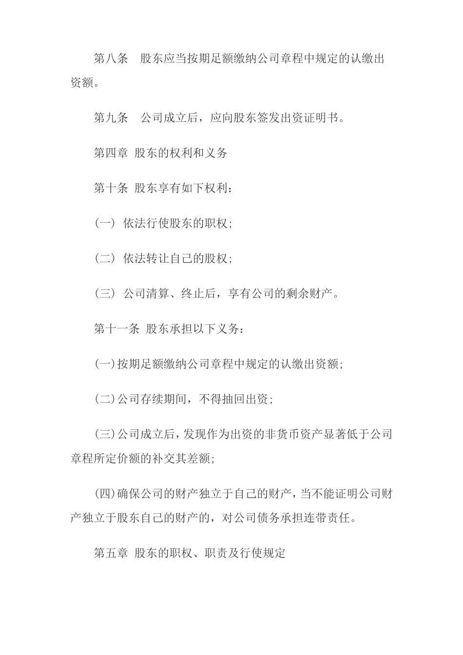 安塞邦安危险品运输有限公司章程_第3页