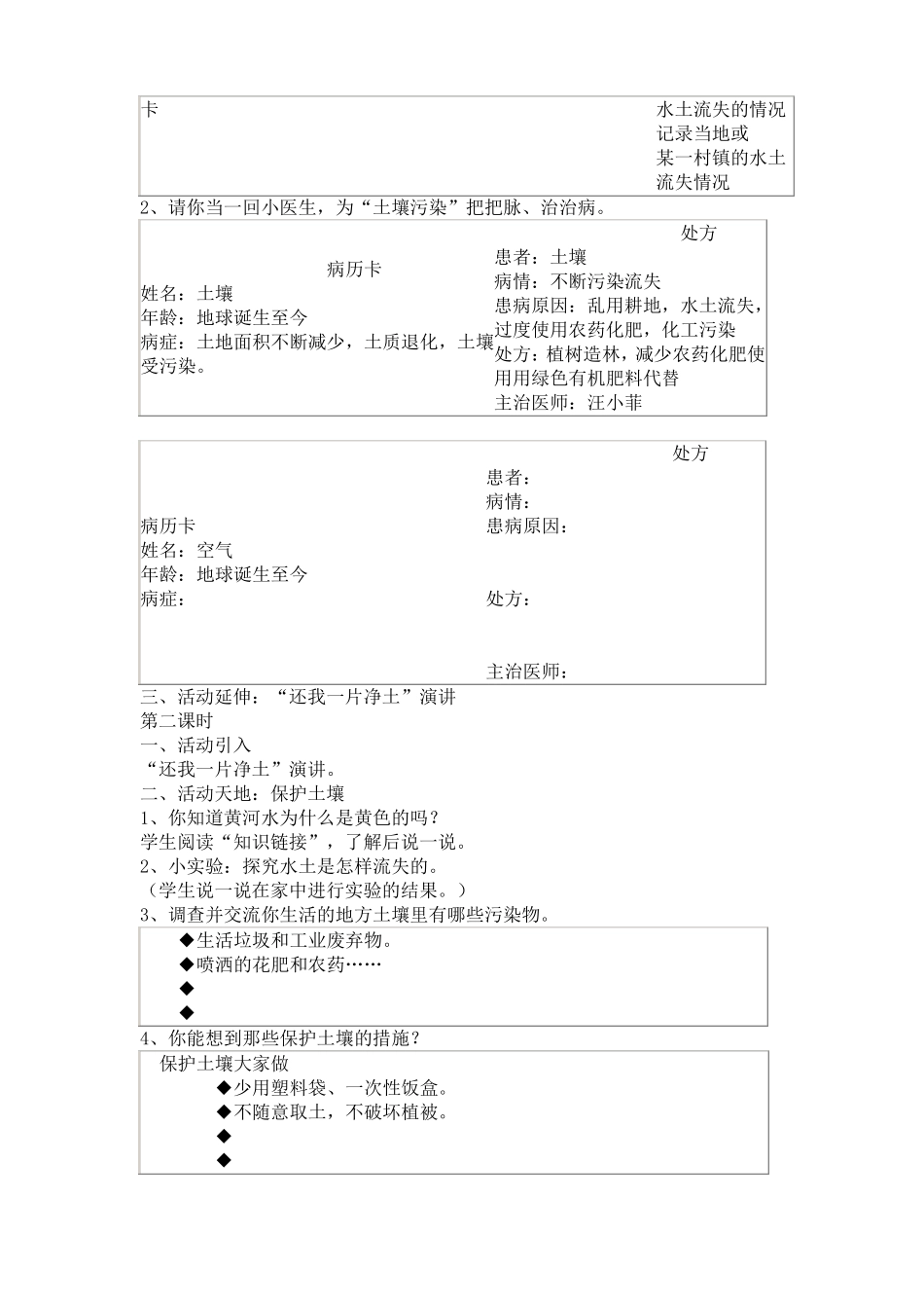安大版六年级下册综合实践活动教案最新原创_第2页
