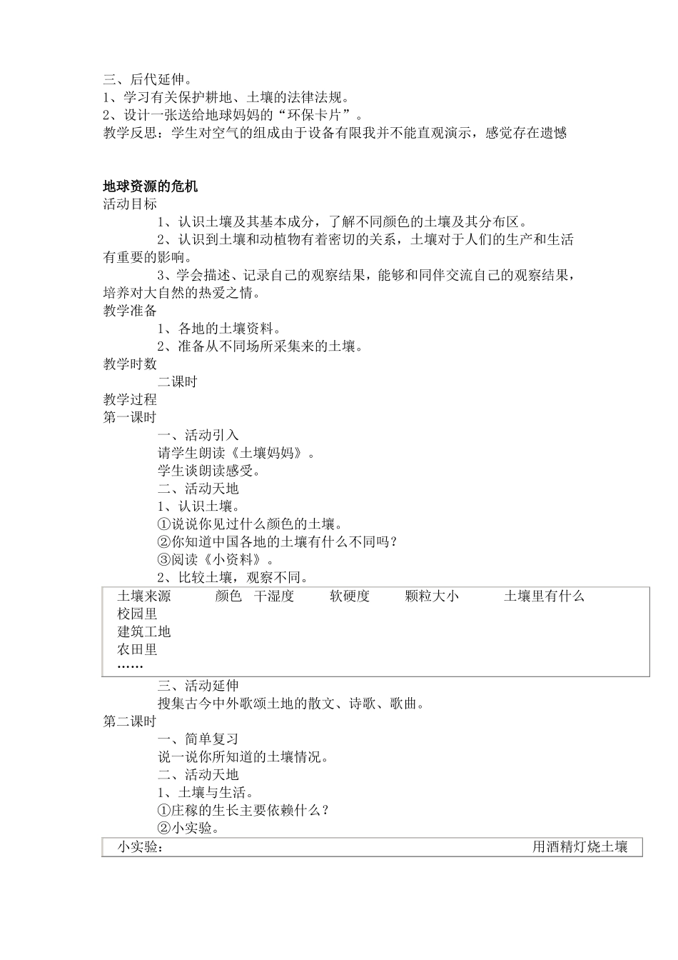 安大版六年级下册综合实践活动教案最新原创_第3页