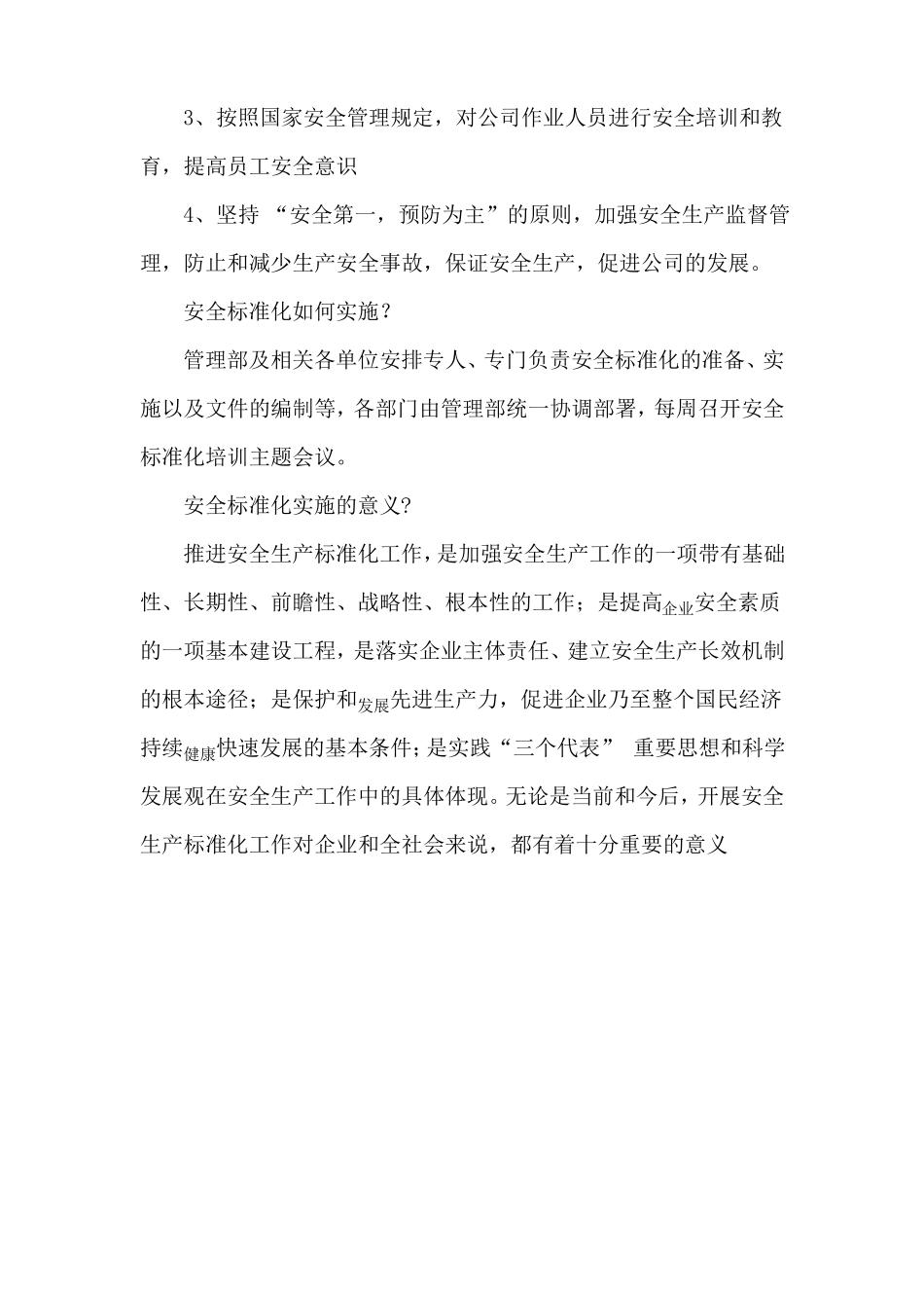 安委会安全专题会议纪要红色字体手写_第2页