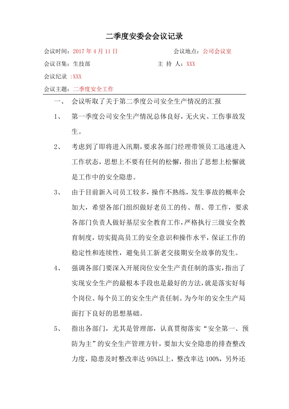 安委会安全专题会议纪要红色字体手写_第3页