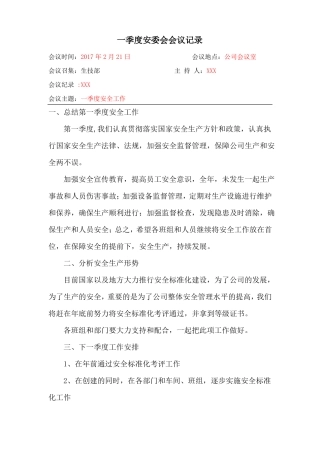 安委会安全专题会议纪要红色字体手写