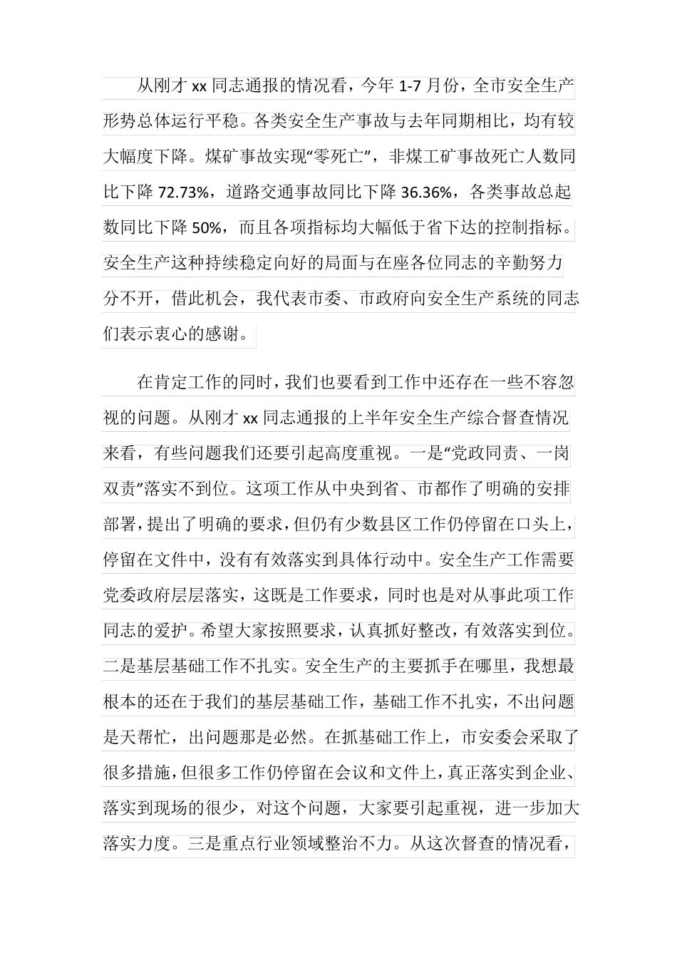 安委会领导讲话稿范文_第2页