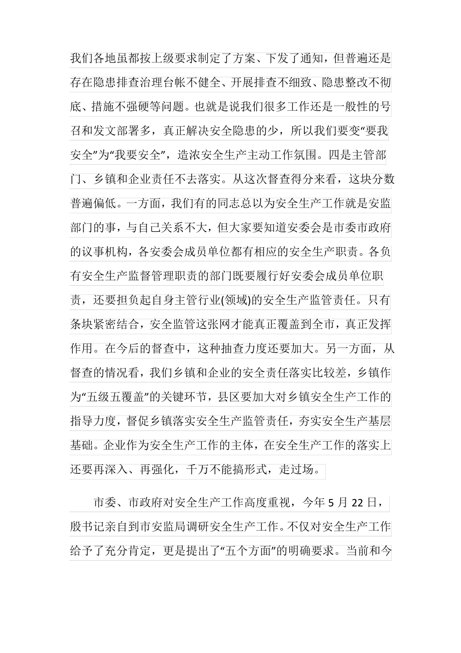 安委会领导讲话稿范文_第3页