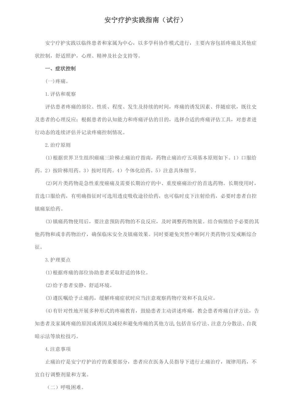 安宁疗护实践指引_第1页