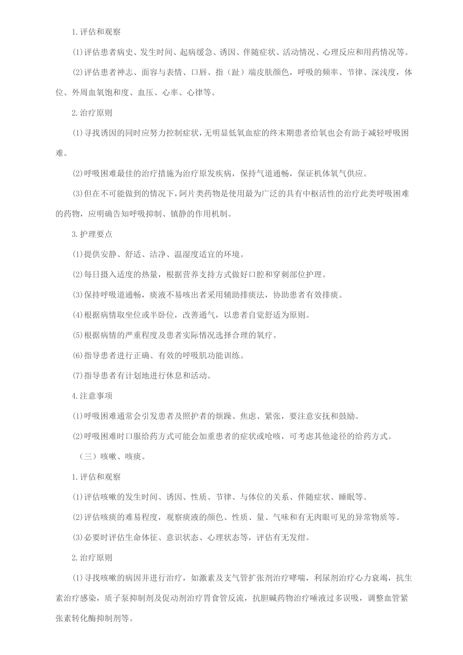 安宁疗护实践指引_第2页