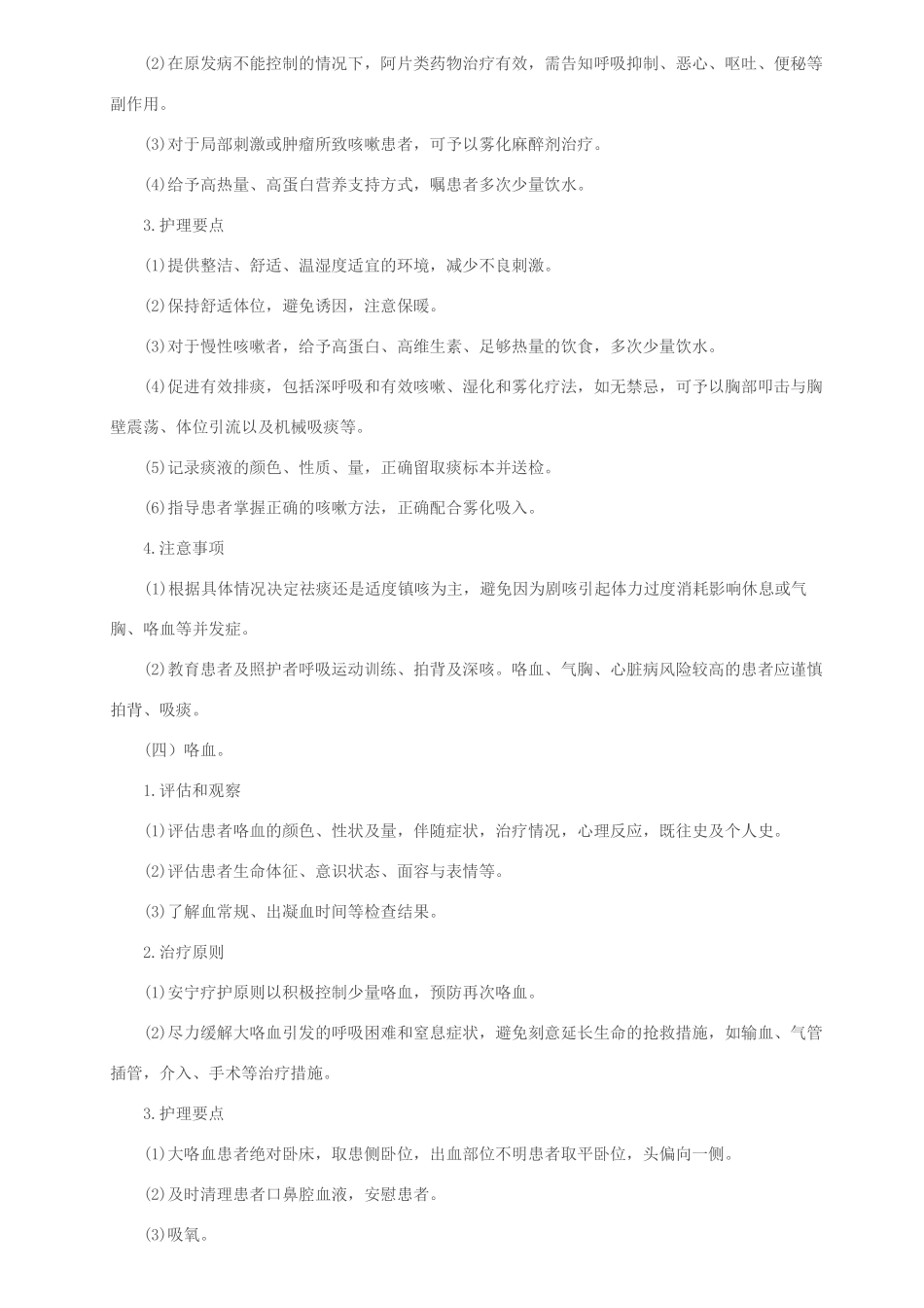 安宁疗护实践指引_第3页