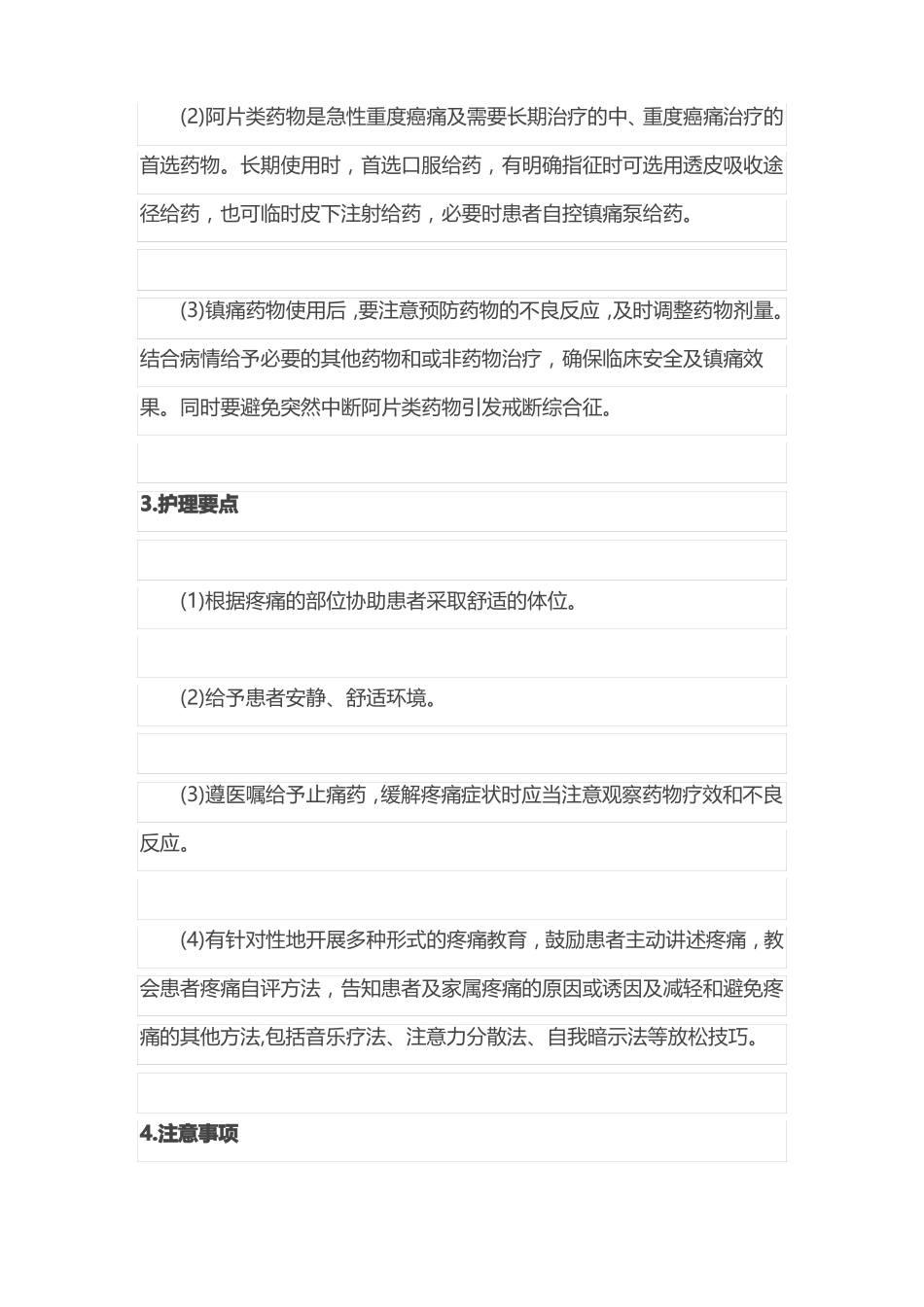 安宁疗护实践指引全文_第2页