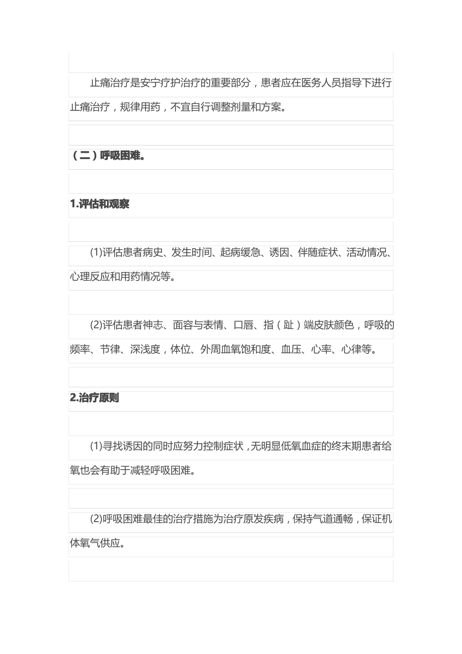 安宁疗护实践指引全文_第3页