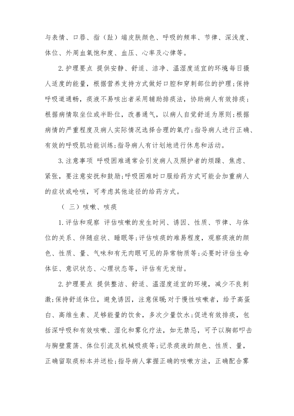 安宁疗护护理_第2页