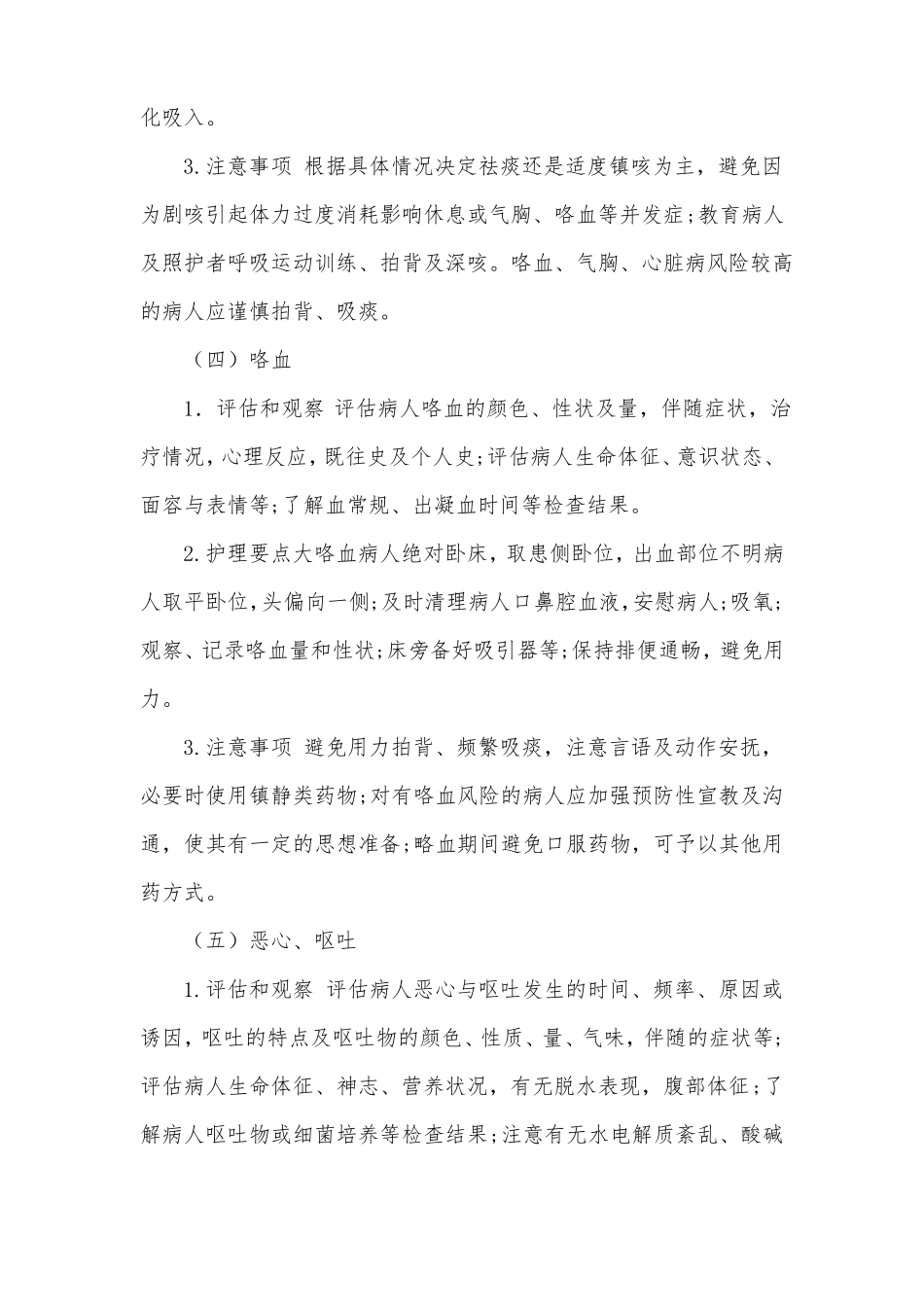 安宁疗护护理_第3页