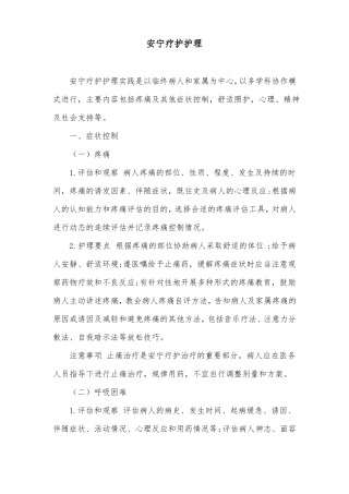 安宁疗护护理