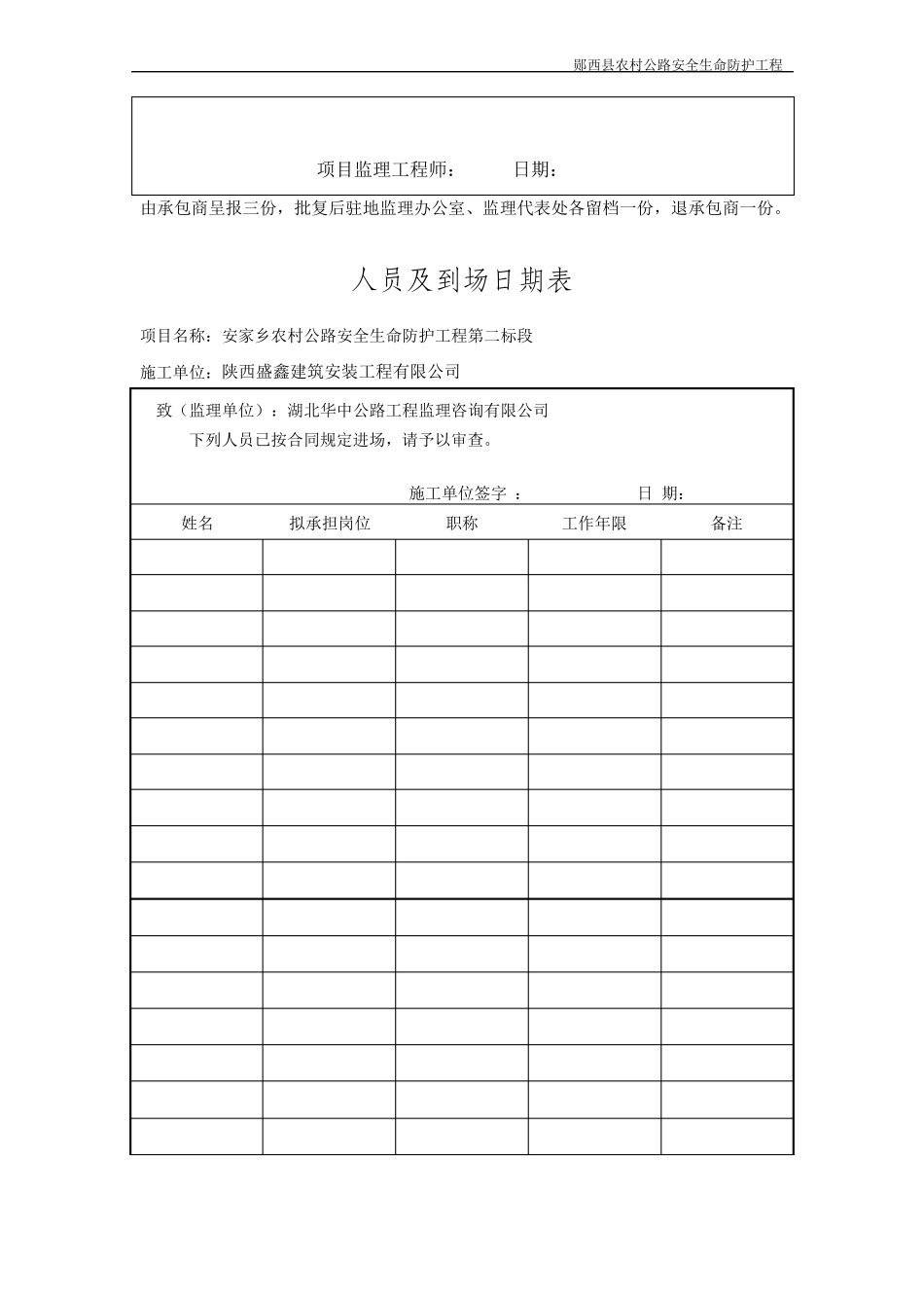 安家乡农村公路二标段工程开工报告_第3页