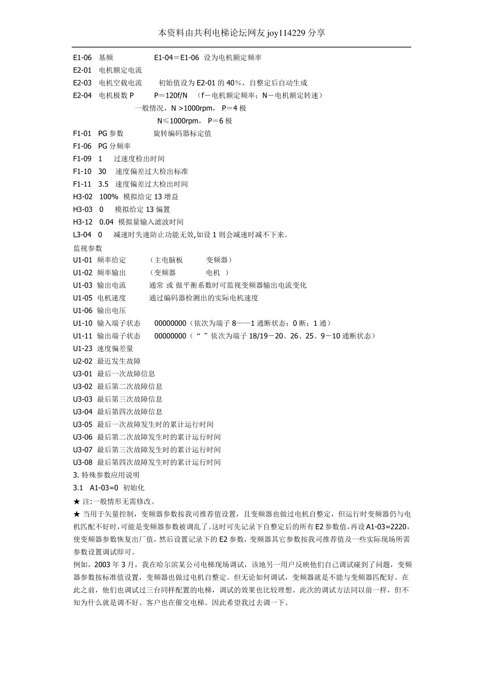安川616G5变频器的参数说明精_第2页