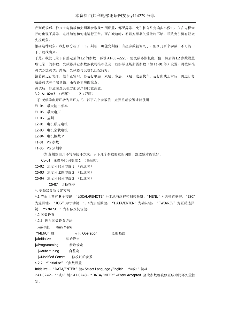 安川616G5变频器的参数说明精_第3页