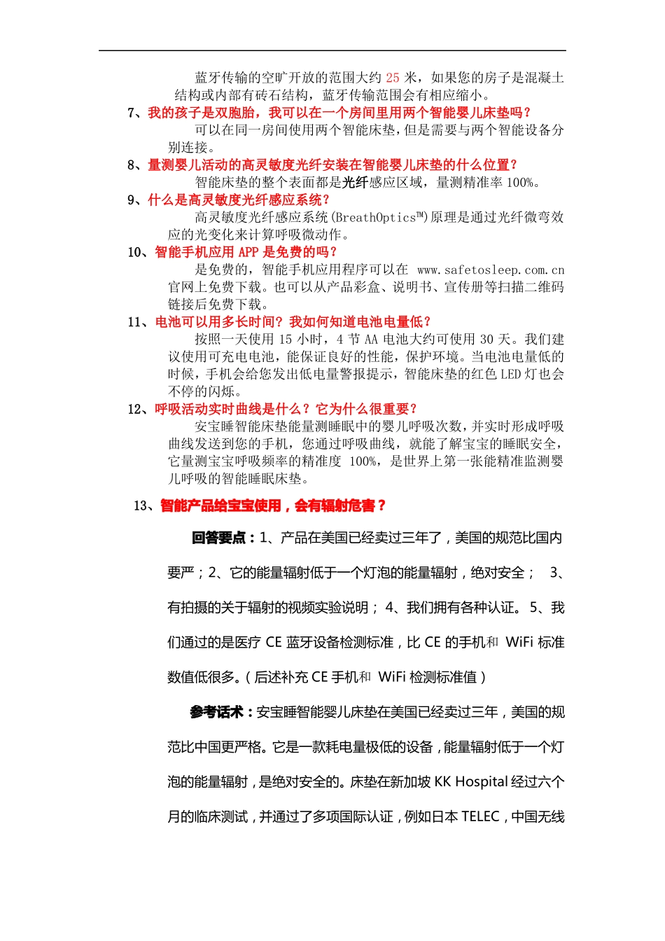 安宝睡智能婴儿床垫常见问题_第2页