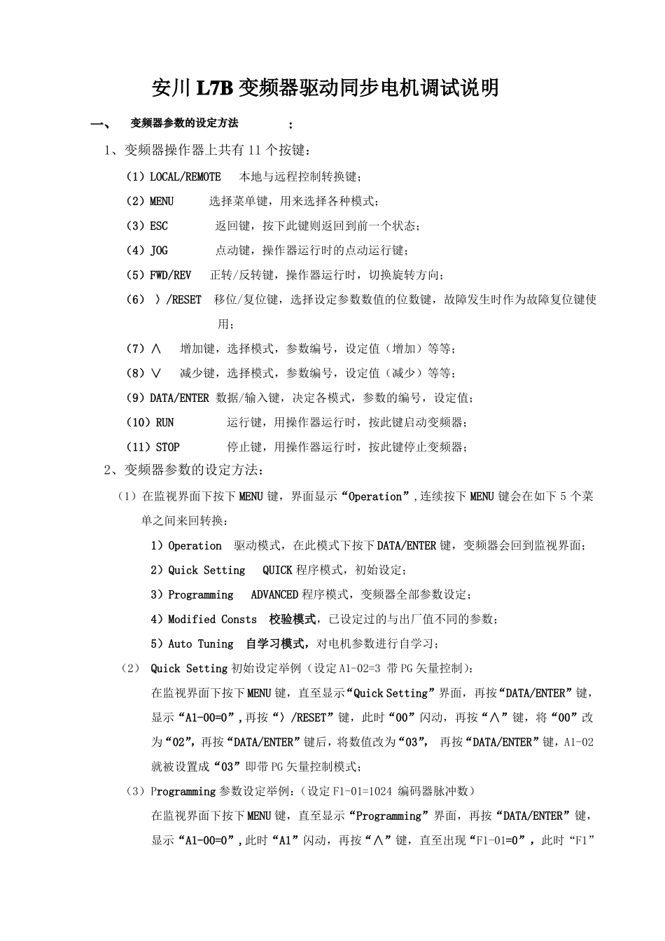 安川VARISPEEDG7参数调试说明_第1页