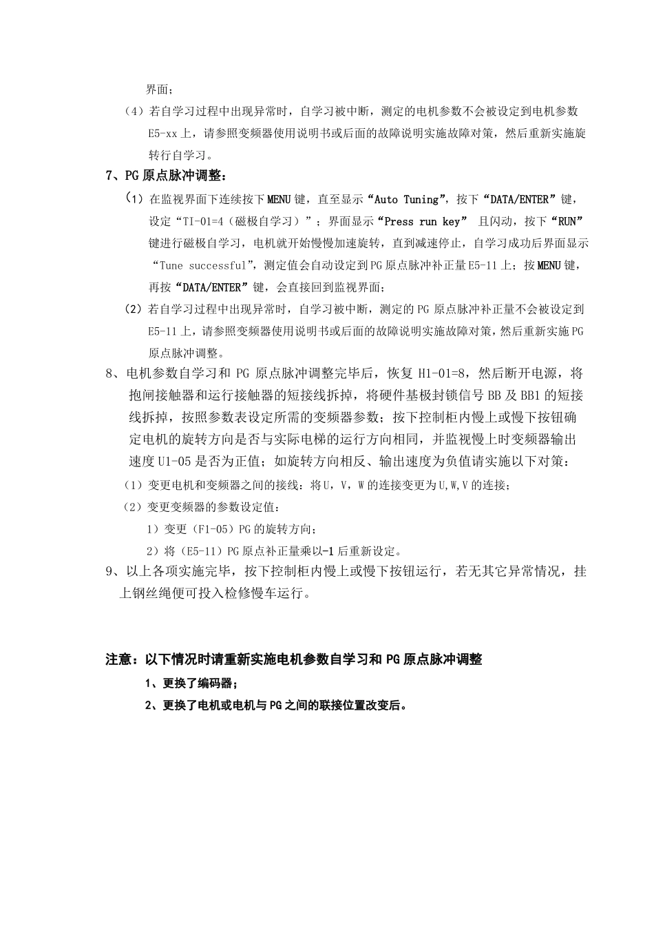 安川VARISPEEDG7参数调试说明_第3页